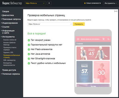 Проверка на mobile-friendly от Google